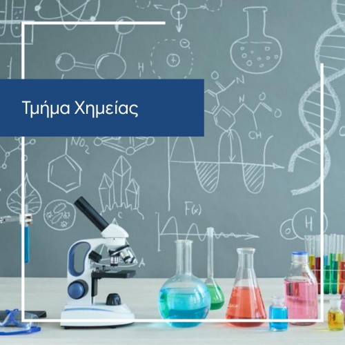 Τμήμα Χημείας